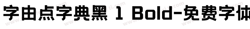 字由点字典黑 1 Bold字体转换